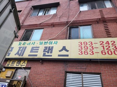 서대문사무실포장이사