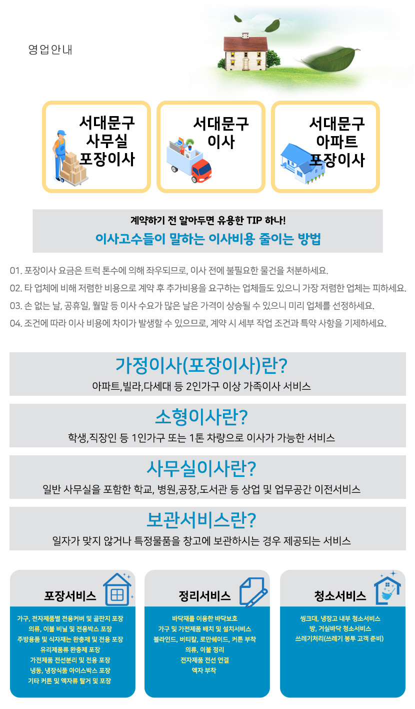 서대문사무실포장이사